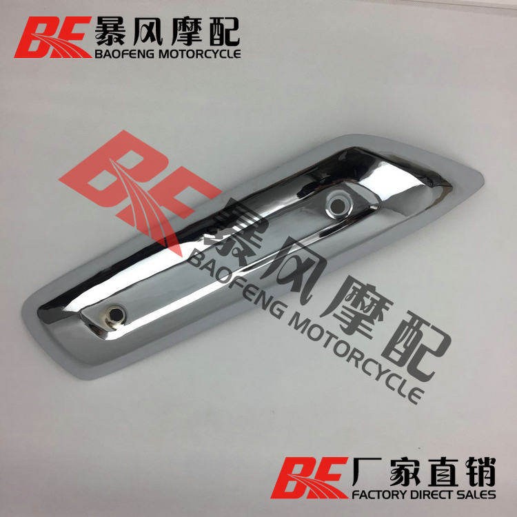 Lingmu Tianlang 250 400 AN250 AN400 07-12 exhaust hood heat shield metal material