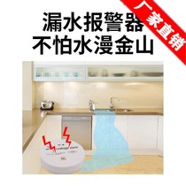 Water leakage alarm Household running water leakproof bit alarm Overflow flood alarm detector family