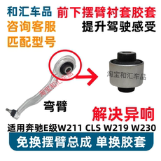 Рука рукавом 适用奔驰w211 e230 e280 e300