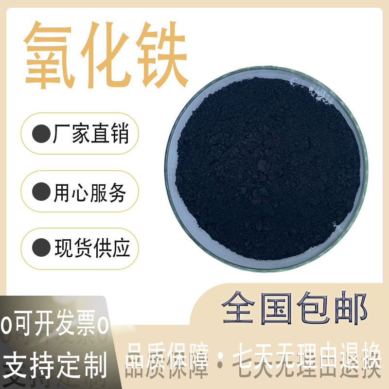 四氧化三铁粉末Fe3O4高纯纳米四氧化三铁粉末磁粉黑色氧化铁颗粒