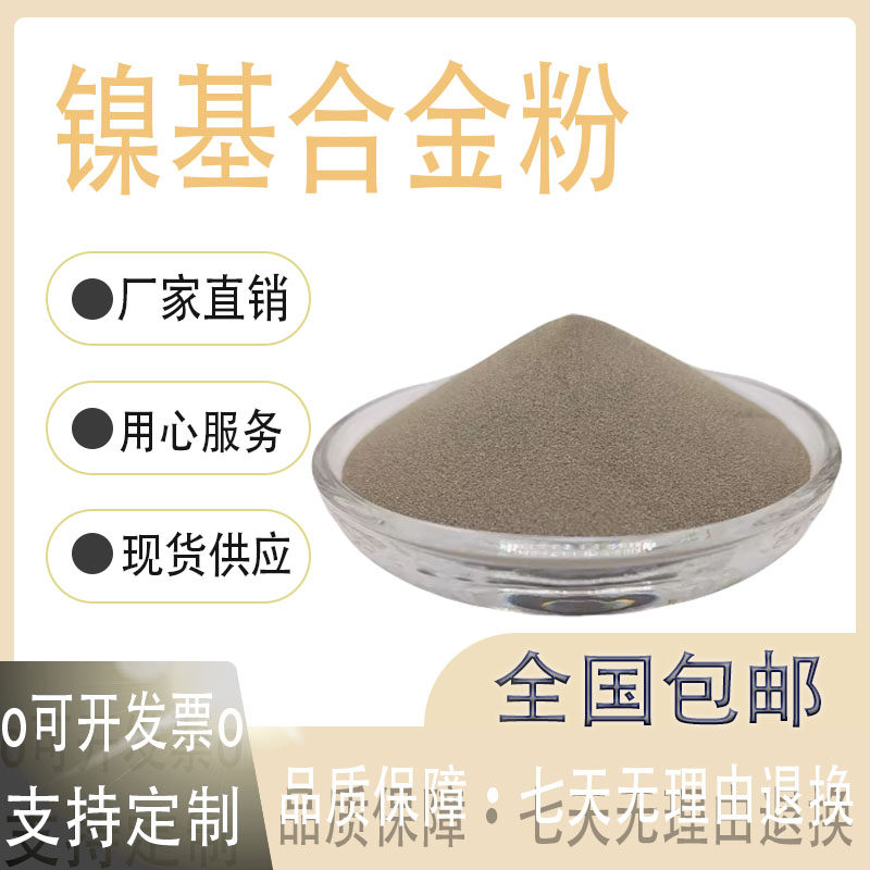 供应Inconel625 Inconel718 C-276耐高温镍基合金粉 球形哈氏合金