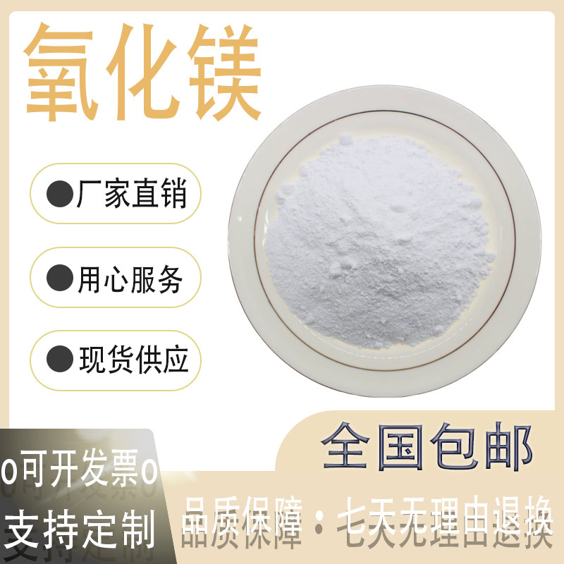 氧化镁粉末高纯超细纳米氧化镁工业级重质轻质氧化镁试剂陶瓷颗粒