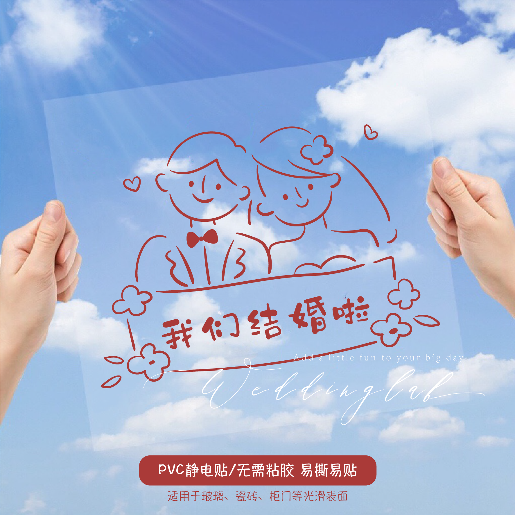 Weddinglab 2 pieces wedding room static stickup design happy words decoration PVC patch easy to tear