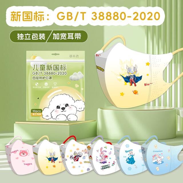 New national standard GB/T38880 children's mask baby three-dimensional disposable mask independent pack breathable for boys and girls
