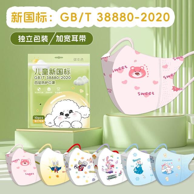 New national standard GB/T38880 children's mask baby three-dimensional disposable mask independent pack breathable for boys and girls
