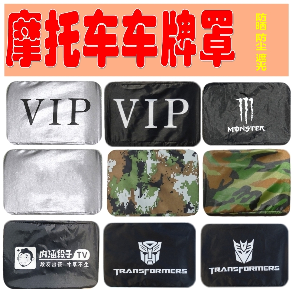 Motorcycle license plate dust cover license plate frame cover camouflage license plate set personality license plate sun protection and rain protection