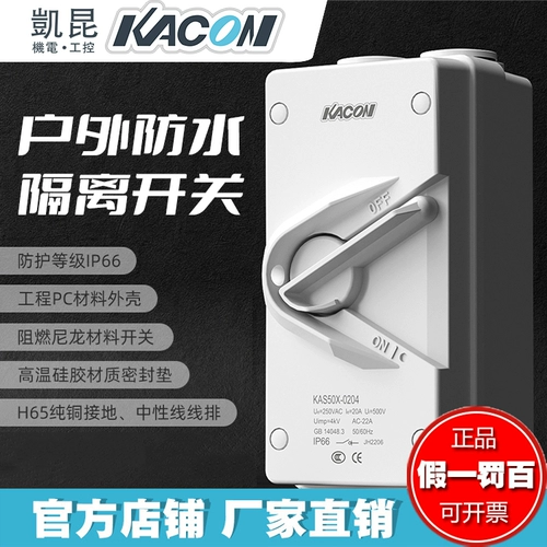 Kun Kun Kacon AC Изолированная коробка выключателя водонепроницаем