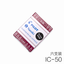 Japan PILOT Bagle IC-50 Non Carbon Iridium Gold Black Ink Sacks Elementary School Students Calligraphy Practicing Pen Ink Guts