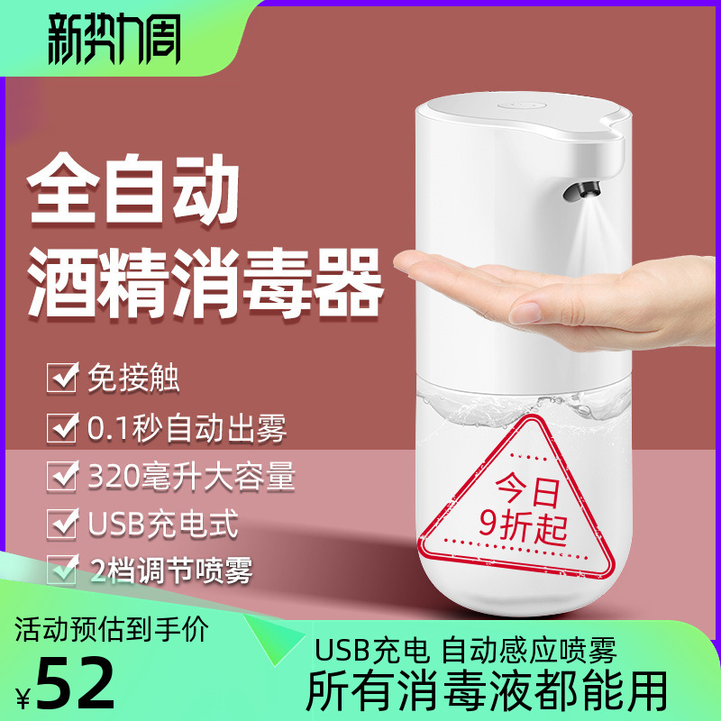 Automatic alcohol sprayer induction disinfectant washing mobile phone set atomization spray hand spray disinfector charging