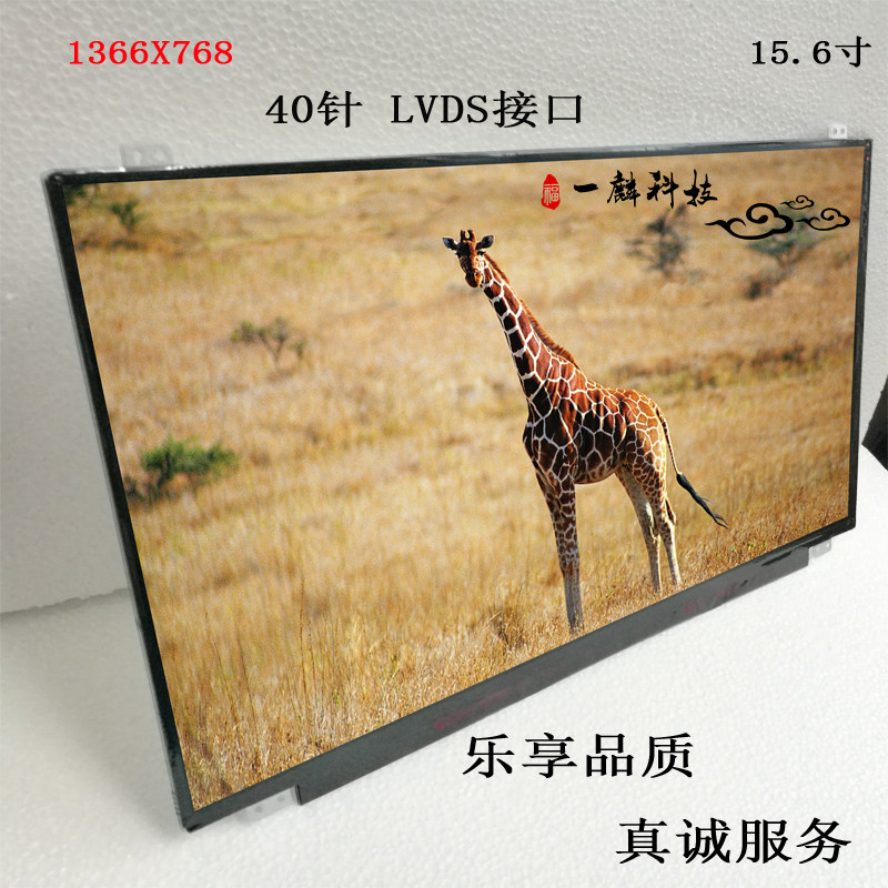 15 6-inch ultra-thin 40-pin LVDS interface 1366x768 resolution notebook LCD screen