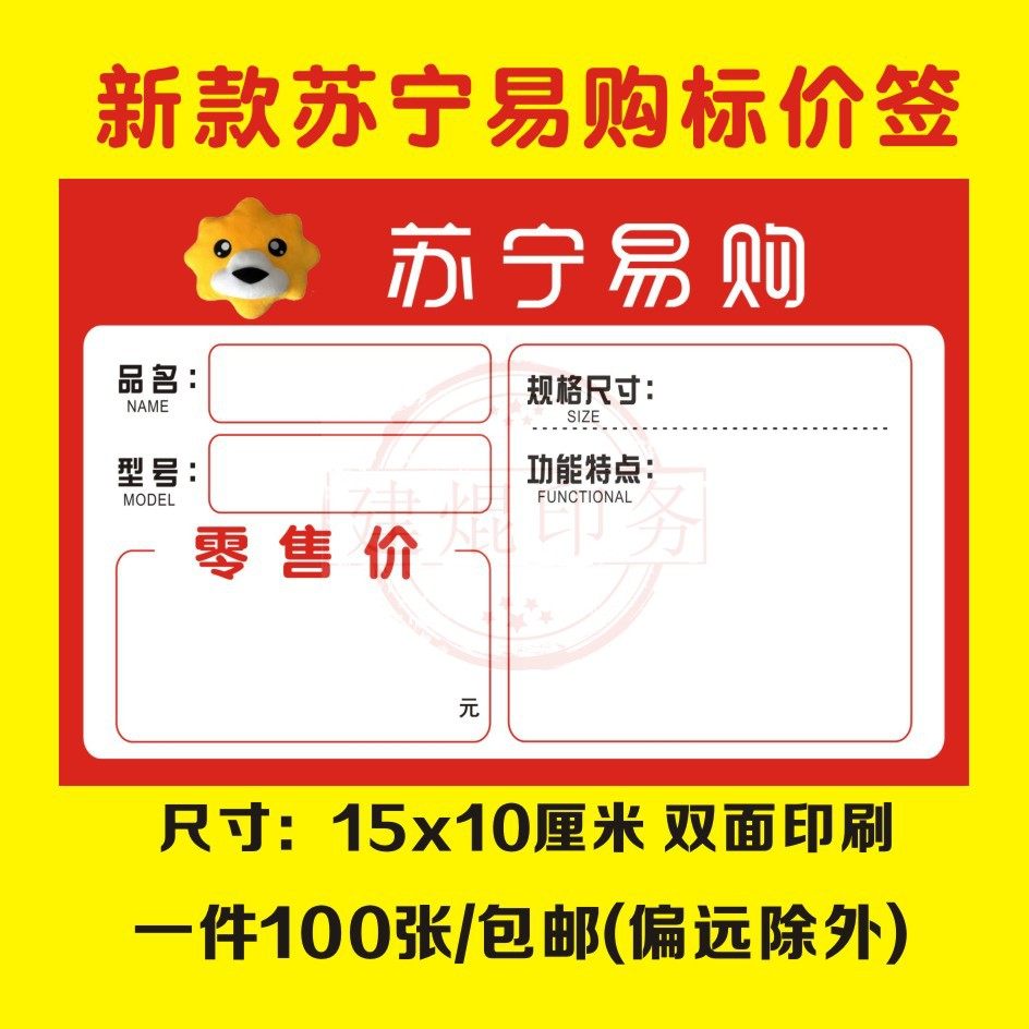 New Suning Tesco Price Tag Home Appliance Label Suning Tesco Commodity Tag Handwritten Price Tag Price Tag