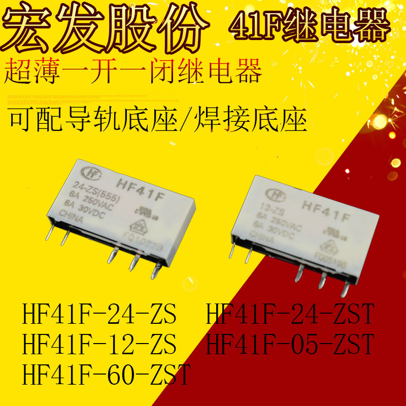 HF41F 005 012 024 -ZS A group converts 5 feet 6A 5V 12V 24V