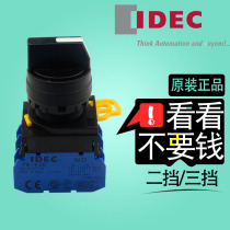  Original Japanese Izumi IDEC 22mm selector switch YW1S-2E10 YW1S-3E20 second gear knob