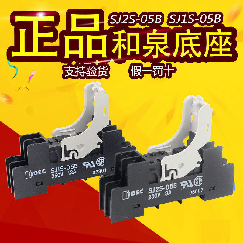 IDEC and spring relay base 5-pin 8-pin socket SJ1S-05B SJ2S-05B RJ series