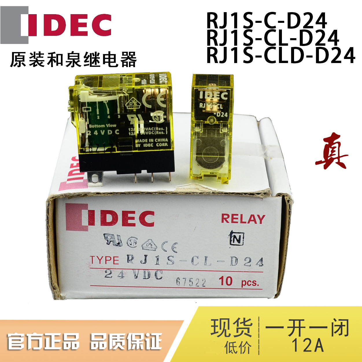 IDEC Izumi RJ1S-C-D24 Intermediate relay RJ1S-CL-D24-CLD Five-pin DC24