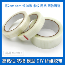 KT plate DIY model fixed wing stripe mesh fiber tape 2CM 4CM model making repair 20 meters