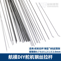 Electric aircraft model remote control fixed wing aircraft accessories DIY parts accessories steering rod cable high quality steel wire