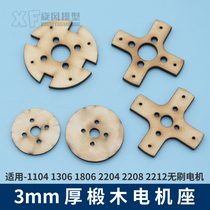 DIY model aircraft remote control fixed wing 1104 1306 1806 2204 2208 2212 brushless motor basswood seat