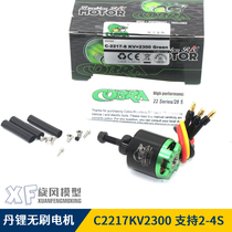 Corba Danli C2217KV2300 brushless motor 4s fast waist push racing fixed wing flying wing Su 27