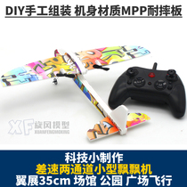 Technology DIY makes wingspan 35cm differential two-channel flutter glider remote control aircraft model aircraft equipment