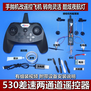 ZY 530 дифференциальных моделей самолетов приемник Ручная машина пульт DIY комплект электрический самолет монтаж ремонт оборудование