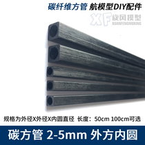 Aircraft fixed wing accessories Carbon fiber square tube outer round inside Square 2mm3mm4mm5mm wing fuselage enhanced production