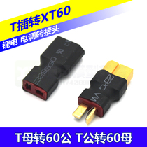 Model lithium battery model conversion plug T plug-in XT60 connector male and female transfer mother to male adapter
