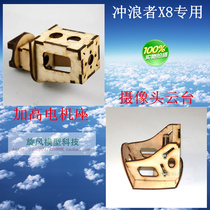 Tian Jie Sky Surfer x8 Glider EPO Motor Highlight Motor Holder Camera PTZ