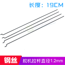 Model aircraft remote control fixed wing rudder wire rod delta wing Su27 paper aircraft rudder angle adjuster pull wire