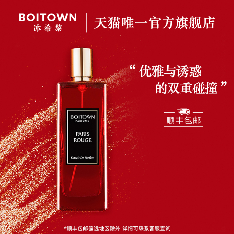 Bing Xili Paris Red Essence Salon Perfume Ladies Long Lasting Light Fragrance Natural Fresh Big Brand Free Sample