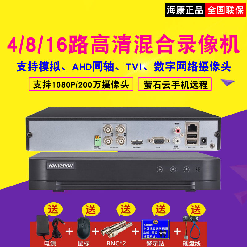 Sea Convisees High-definition Hybrid Hard Disc Recorder 4 million coaxial analog monitoring host DS-7804HQH-K1