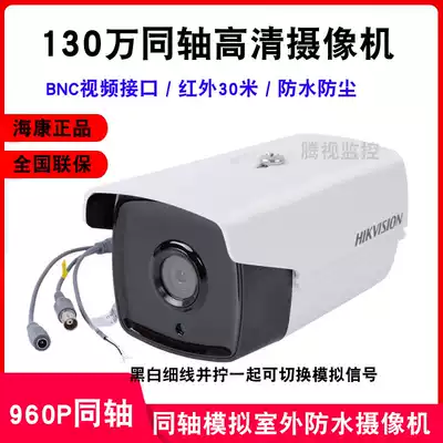 Hikvision HD coaxial simulation 1.3 million monitors the photographing lens infrared night vision Bolt DS-2CE16C3T