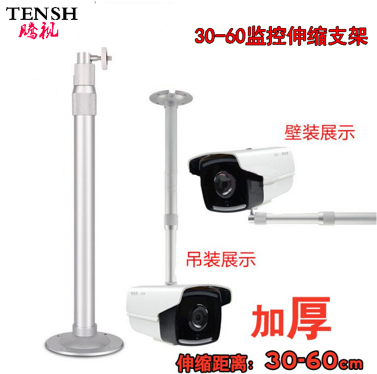 Surveillance telescopic bracket All aluminum alloy bracket Camera camera pole bracket 30-60 extension bracket