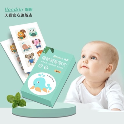 瀚思植物精油驱蚊贴片孕妇学生儿童户外随身婴儿宝宝用品防蚊神器