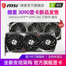 21点： 12999元包邮  I 微星 GeForce RTX 3090 VENTUS 3X 24G OC 显卡