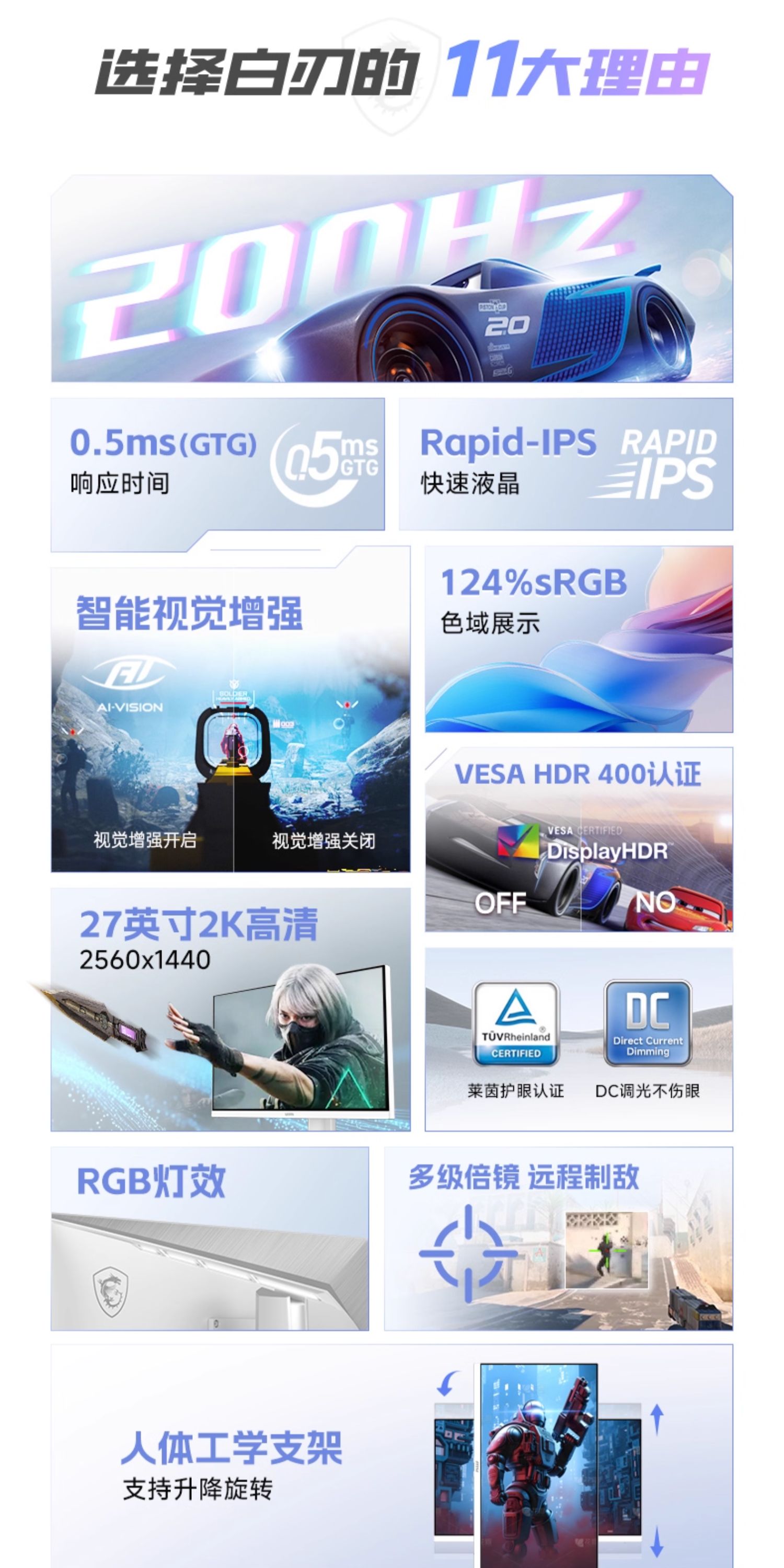 MSI/微星27英寸2K200HZ电竞高刷电脑显示器白刃MAG274QRFWE20白色屏幕插图2 MSI/微星27英寸2K200HZ电竞高刷电脑显示器白刃MAG274QRFWE20白色屏幕插图2