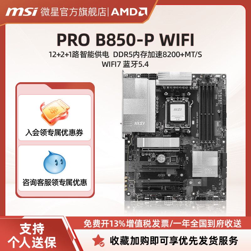 MSI/微星官方B850-P-WIFI台式机电脑主板d5内存 支持PCIE 5.0插槽