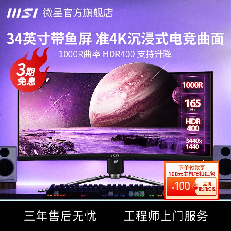 MSI Microstar 34 Inch Computer Liquid Crystal Curved with Fish Screen Display MPG343CQR Electric Racing Big-screen