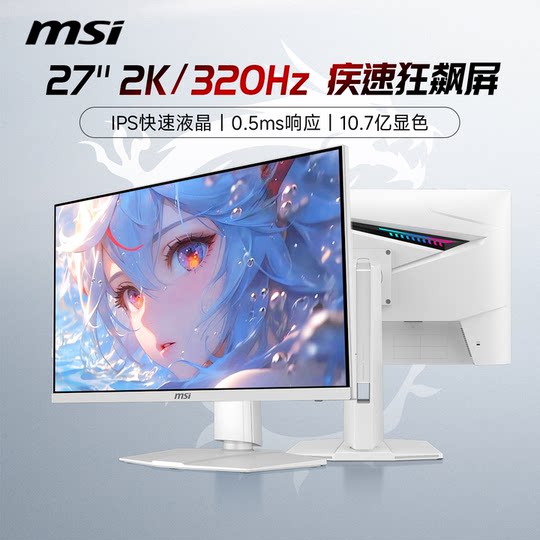Белый игровой монитор MSI 27 дюймов 2K320HZ