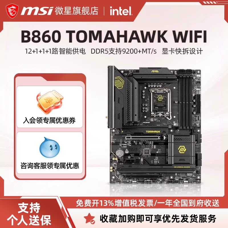 MSI/ MAG B860 TOMAHAWK WIFI Томагавк Ракета Настольная материнская плата набор Бренд НОВЫЙ