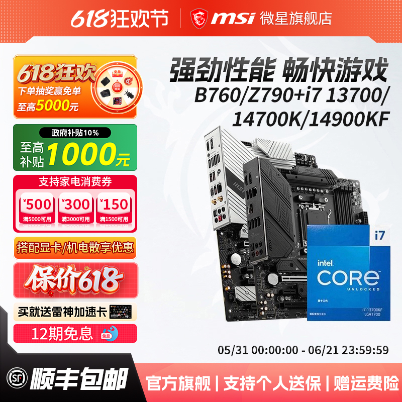 Intel I7 14700Kf/14900Kf Msi B760 Mortar/Z790 Blade Titanium Motherboard Cpu Set Intel I7 14700Kf/14900Kf Msi B760 Mortar/Z790 Blade Titanium Motherboard Cpu Set