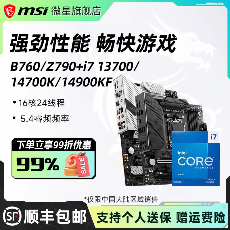 Комплект процессоров материнской платы Intel i7 13700KF/14700KF Msi b7600/z790 Blade titanium titanium cpu