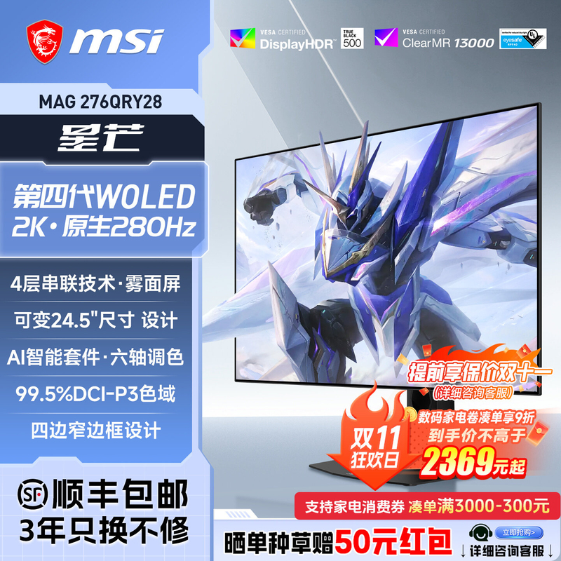 Msi 27inch Star Y28 Fourth Generation Woled Gaming 2K Screen 280Hz Computer Monitor Mag276Qr