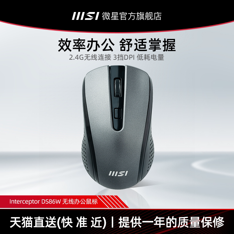 MSI Microstar DS86W Wireless Slide Mouse Optoelectronics Home Office Electric Race Game Portable Suitable for laptop table-type machine USB universal