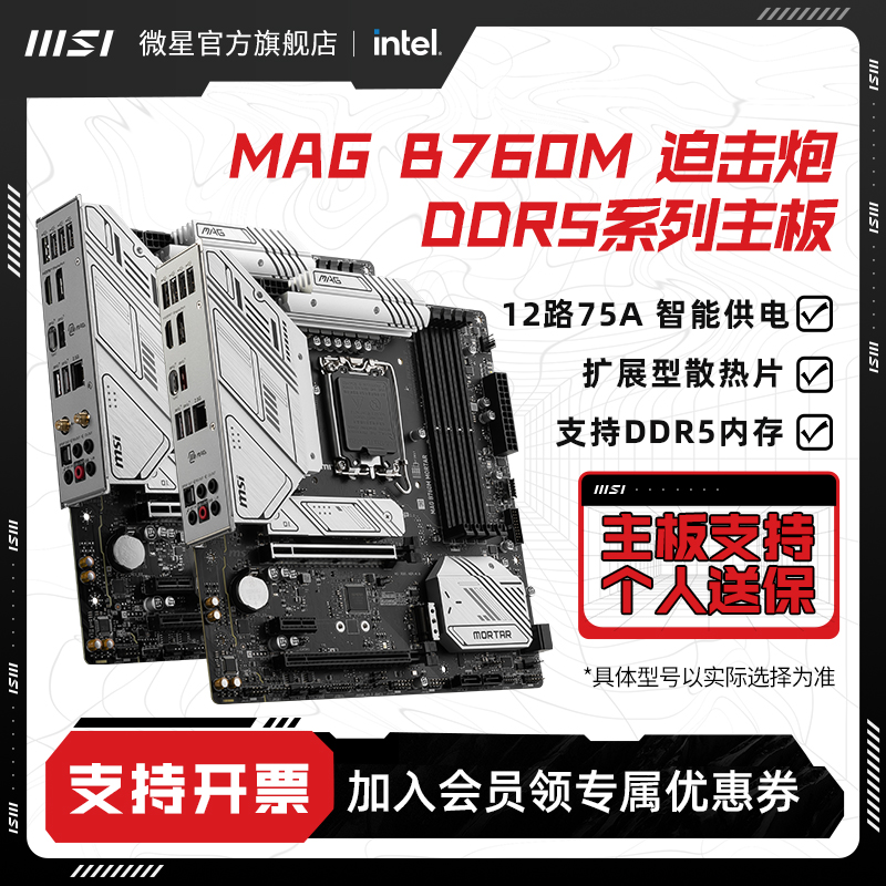 MSI Microstar Official MAG B760M MORTAR MAX WIFI mortar Desktop computer motherboard DDR5-Taobao