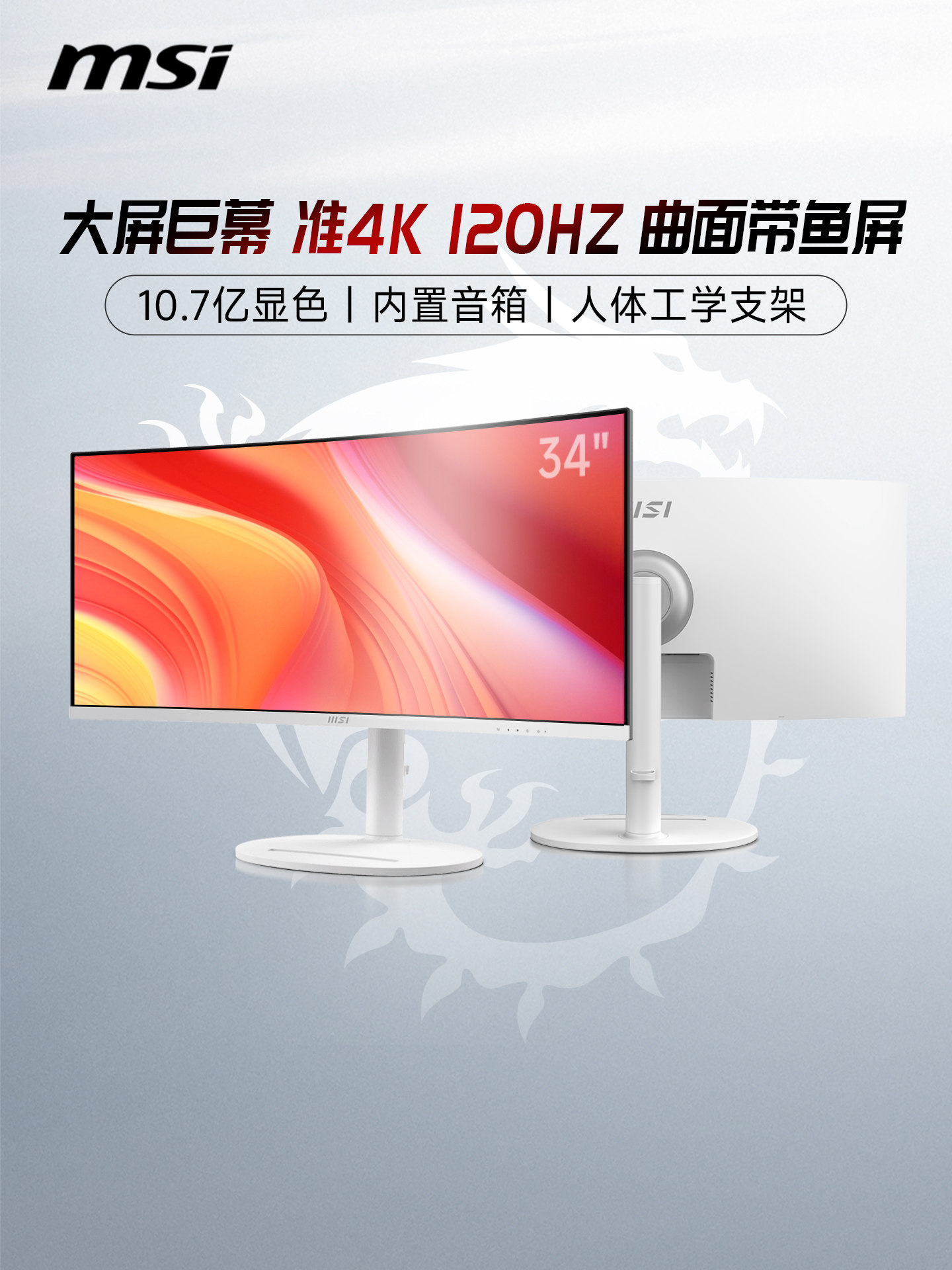 Msi 34inch Quasi-4K120Hz Curved Screen Desktop Computer Monitor Md342Cqpw with Built-In Speakers