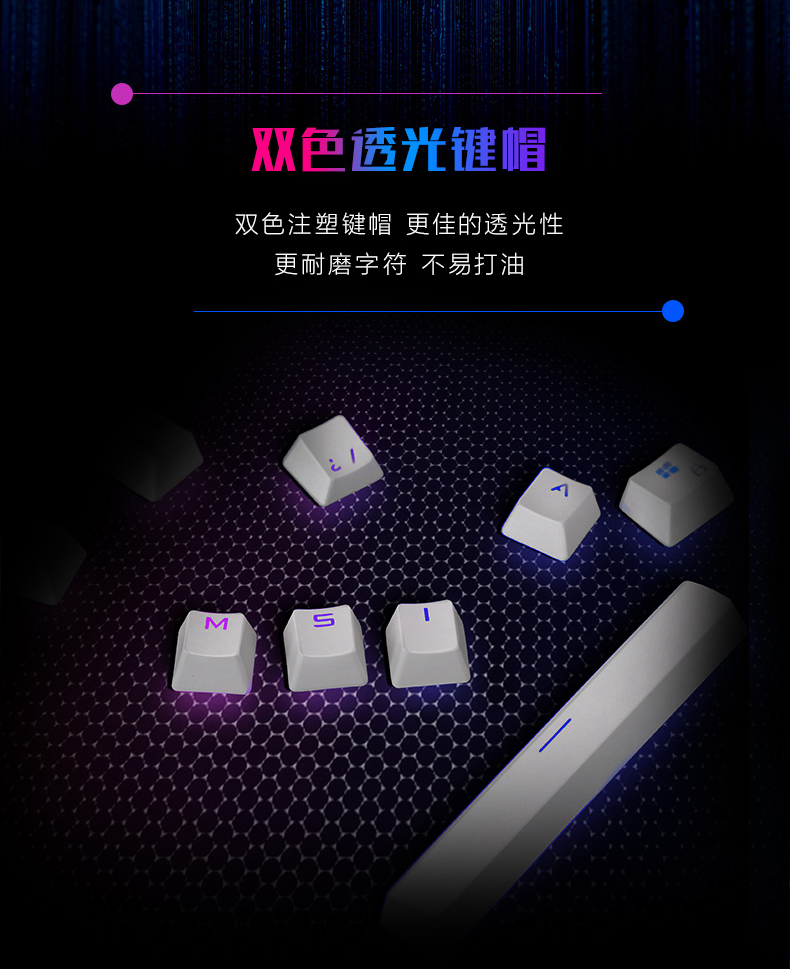 微星 GK50Z RGB灯效 104键机械键盘 高特轴体 适合入手体验 图10