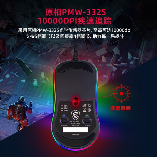 MSI/微星 DS102 V3 Gaming Optoelectronics Mouse Office Entertainment Macro Macro