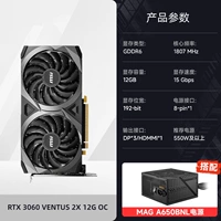 RTX 3060 VENTUS 2x 12G OC+A650BNL Бронза