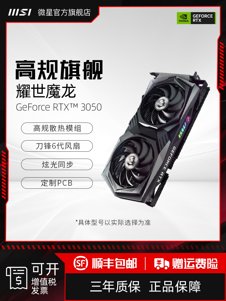 <!--MSI/微星RTX3050 6G 8G魔龙万图师主机电竞游戏台式电脑全新显卡-->